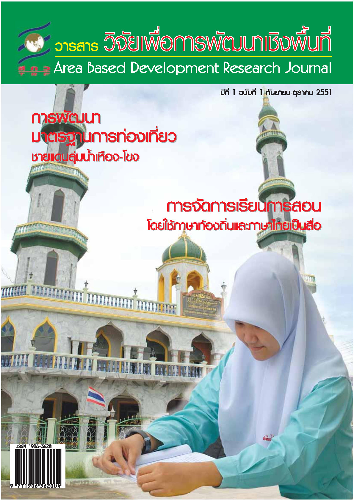 ปีที่1 ฉบับที่1 กันยายน-ตุลาคม 2551