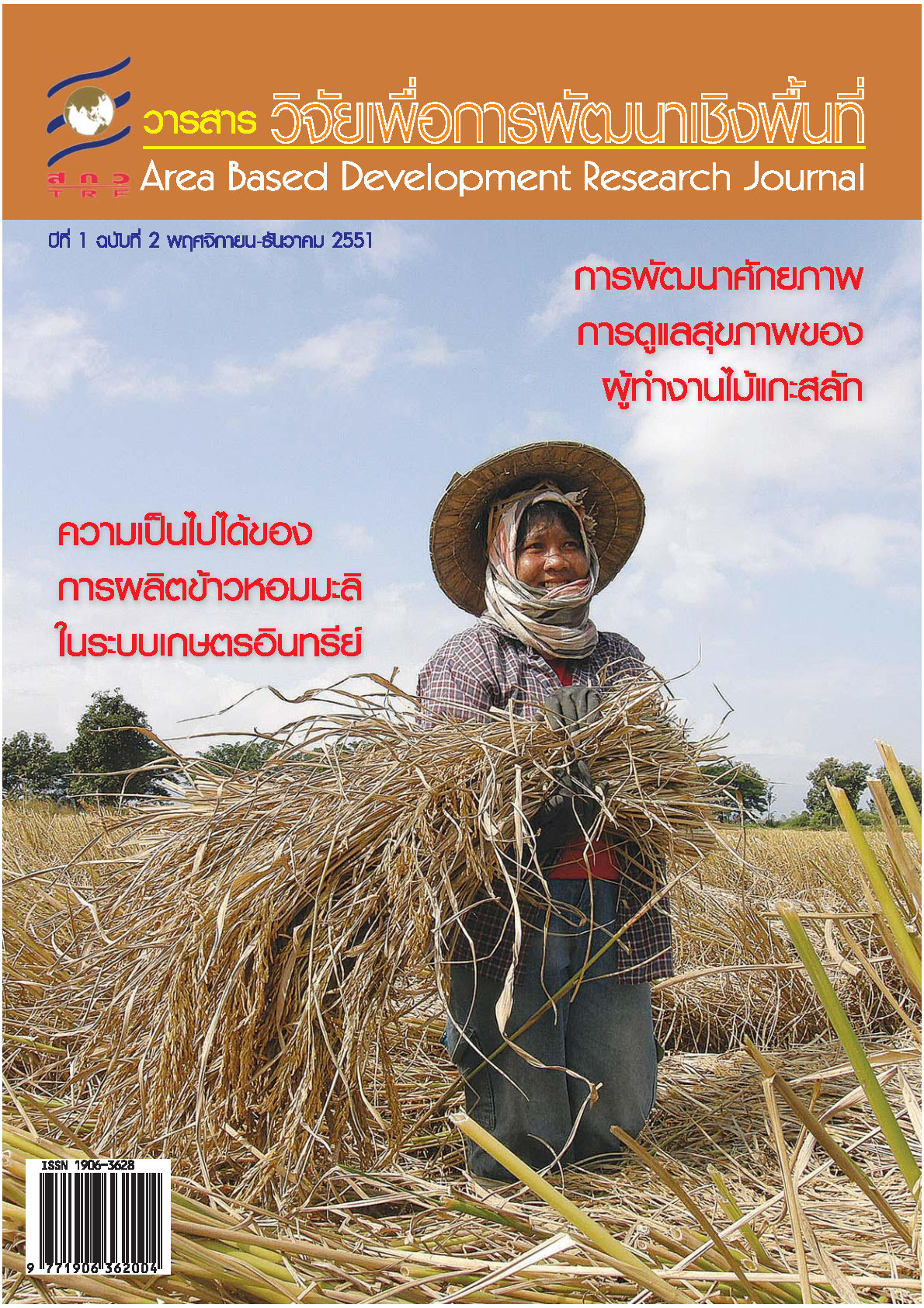 ปีที่1 ฉบับที่2 พฤศจิกายน-ธันวาคม 2551