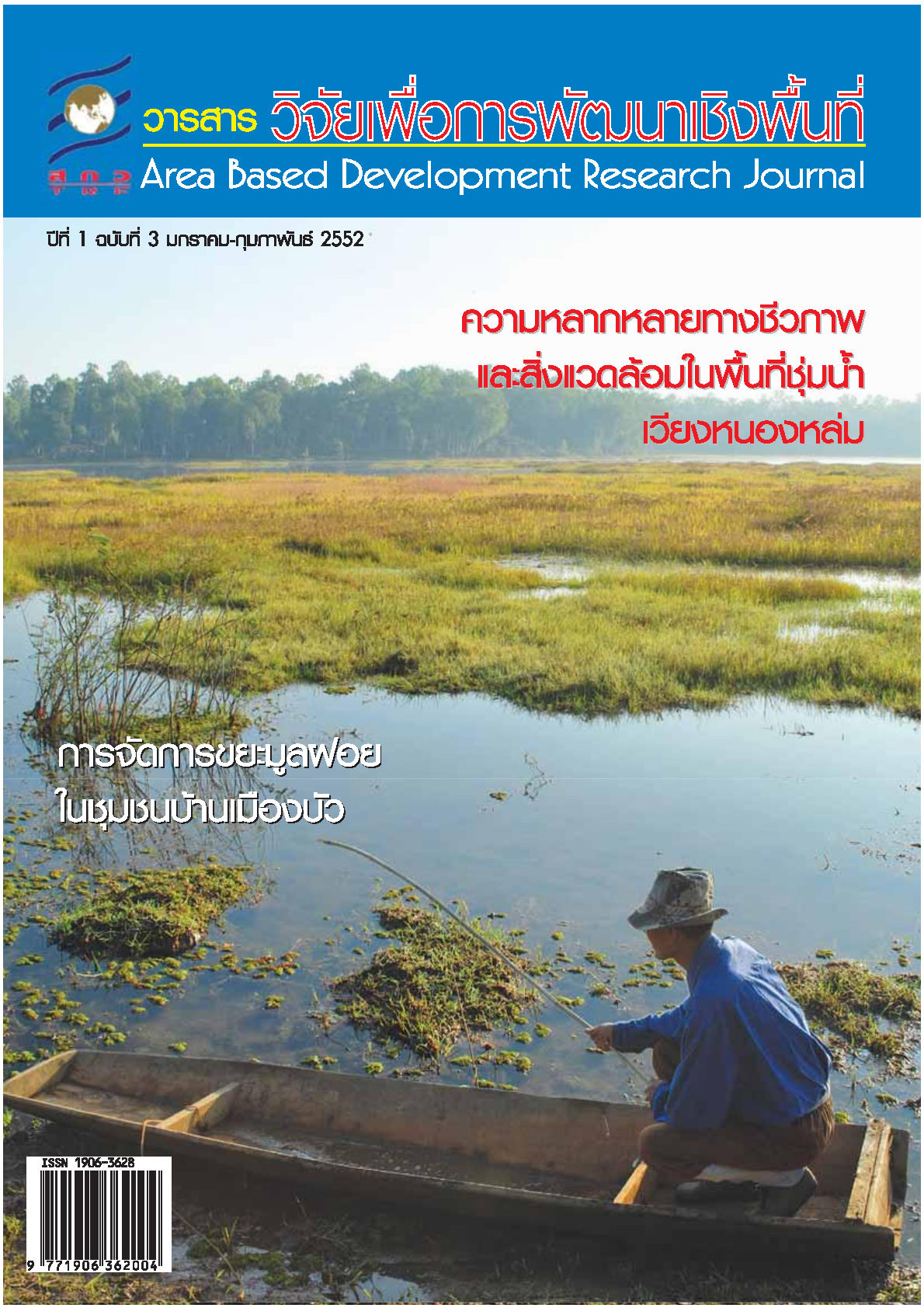 ปีที่1 ฉบับที่3 มกราคม-กุมภาพันธ์ 2552