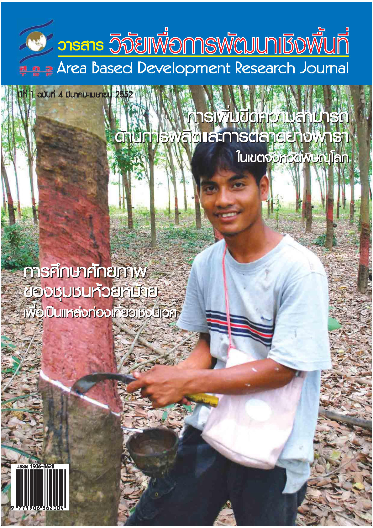 ปีที่1 ฉบับที่4 มีนาคม-เมษายน 2552