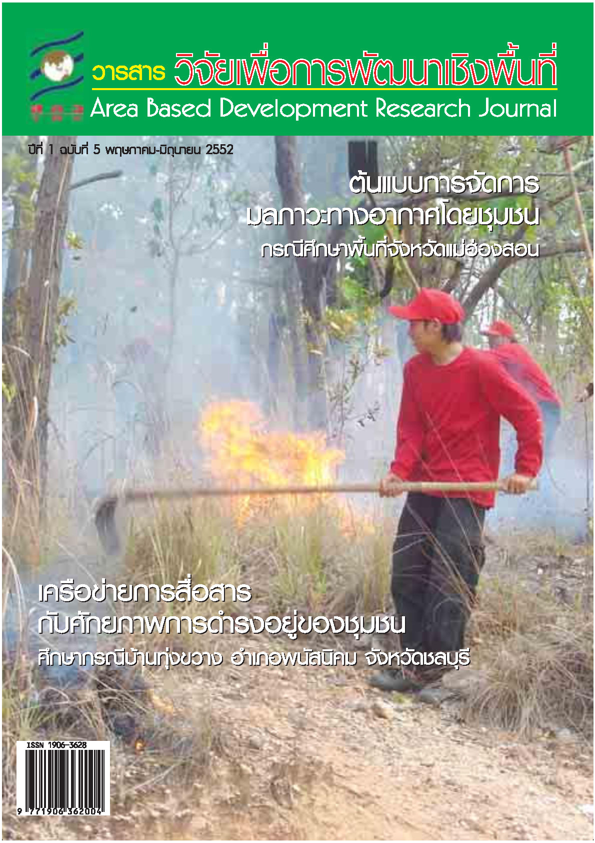 ปีที่1 ฉบับที่5 พฤษภาคม-มิถุนายน 2552