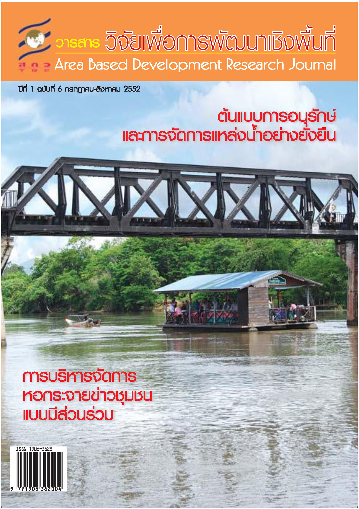 ปีที่1 ฉบับที่6 กรกฎาคม-สิงหาคม 2552