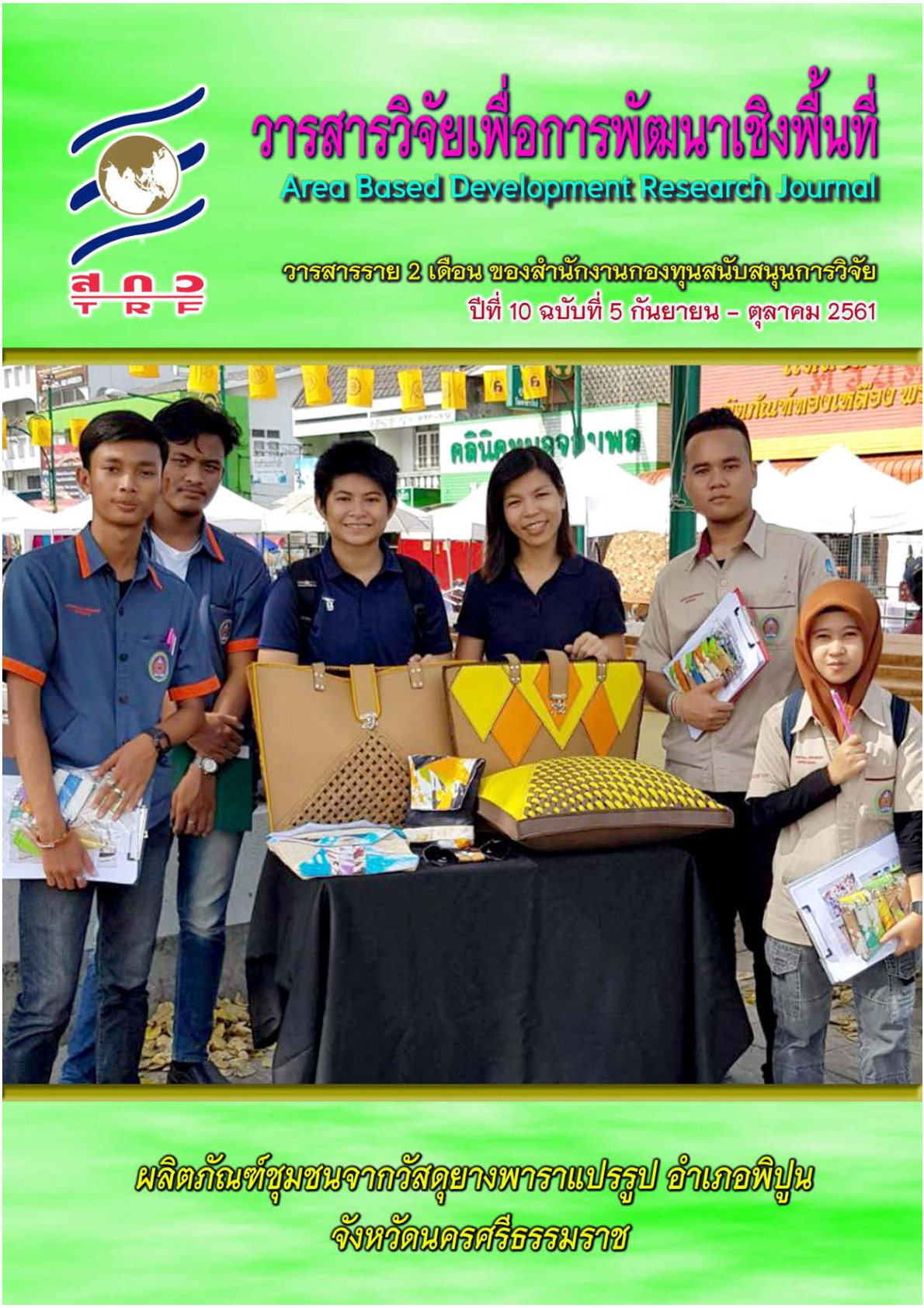 ปีที่10 ฉบับที่ 5 กันยายน - ตุลาคม 2561