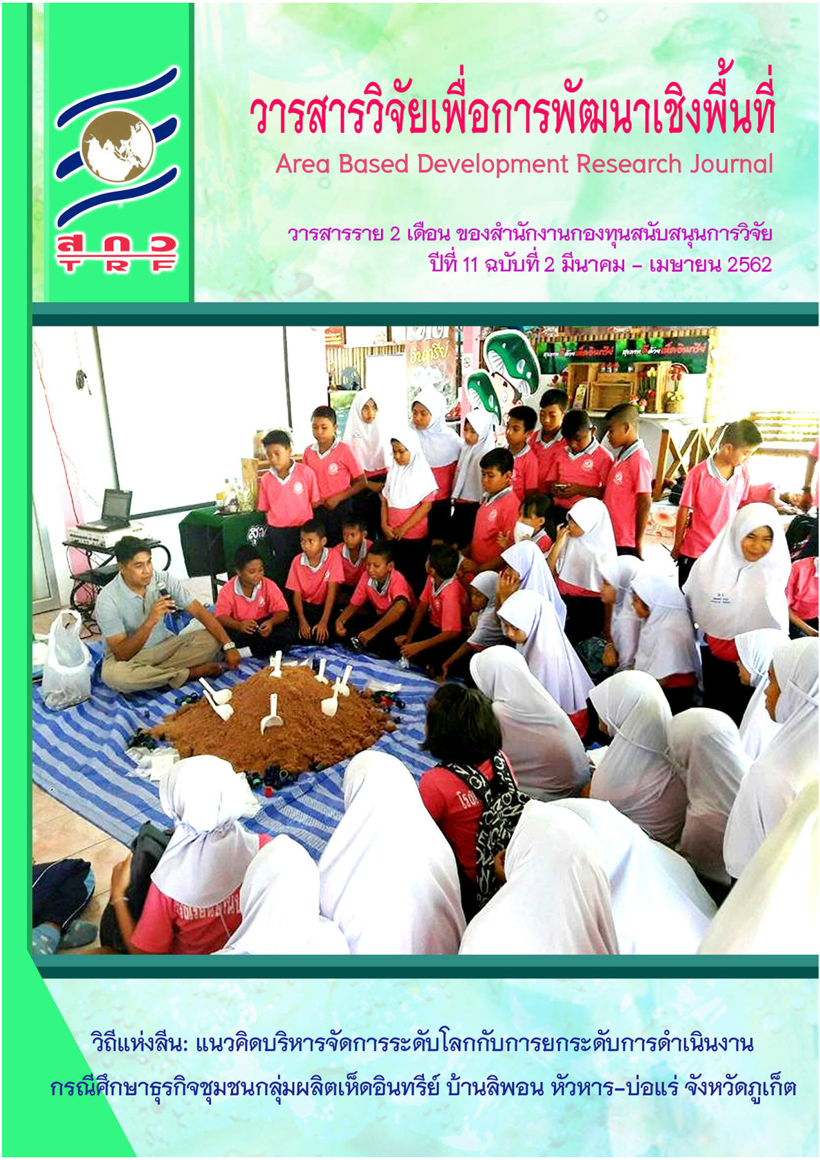 ปีที่11 ฉบับที่ 2 มีนาคม - เมษายน 2562