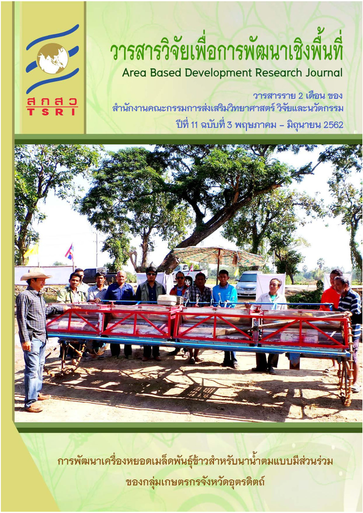 ปีที่11 ฉบับที่ 3 พฤษภาคม - มิถุนายน 2562