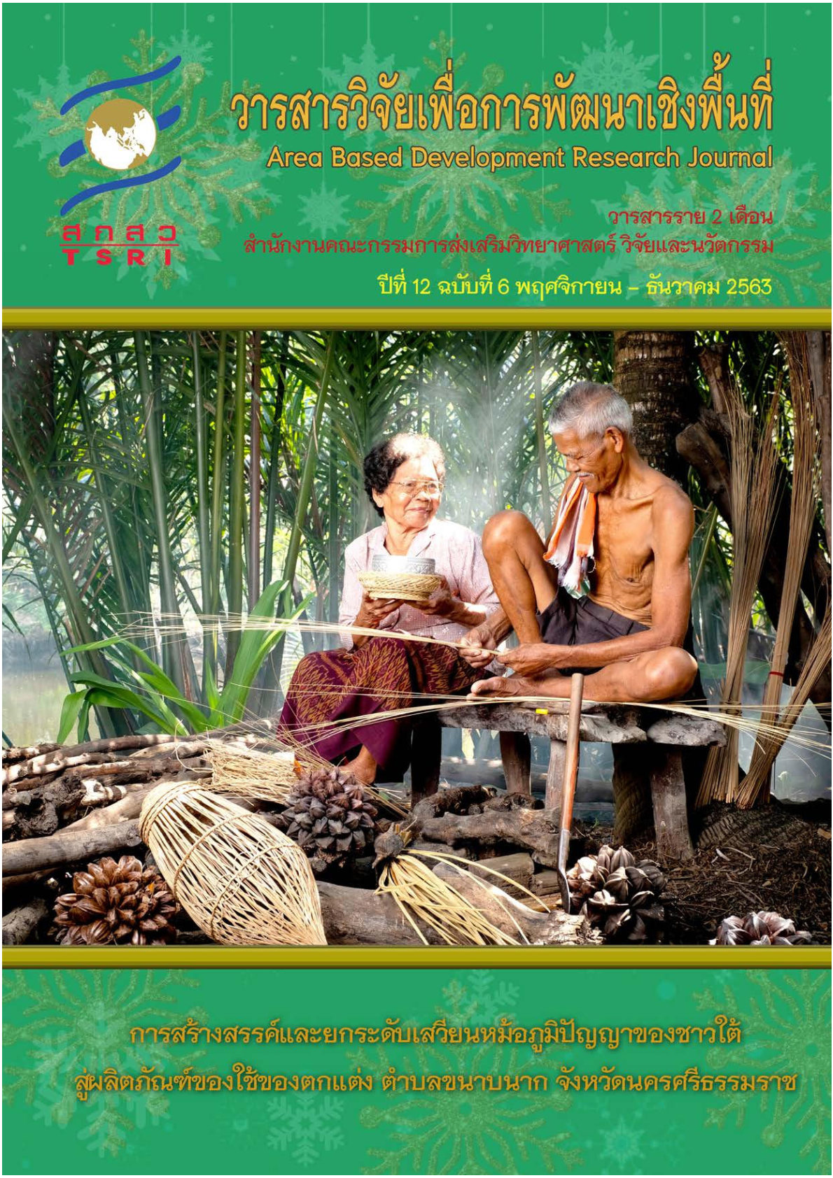 ปีที่ 12 ฉบับที่ 6 พฤศจิกายน - ธันวาคม 2563