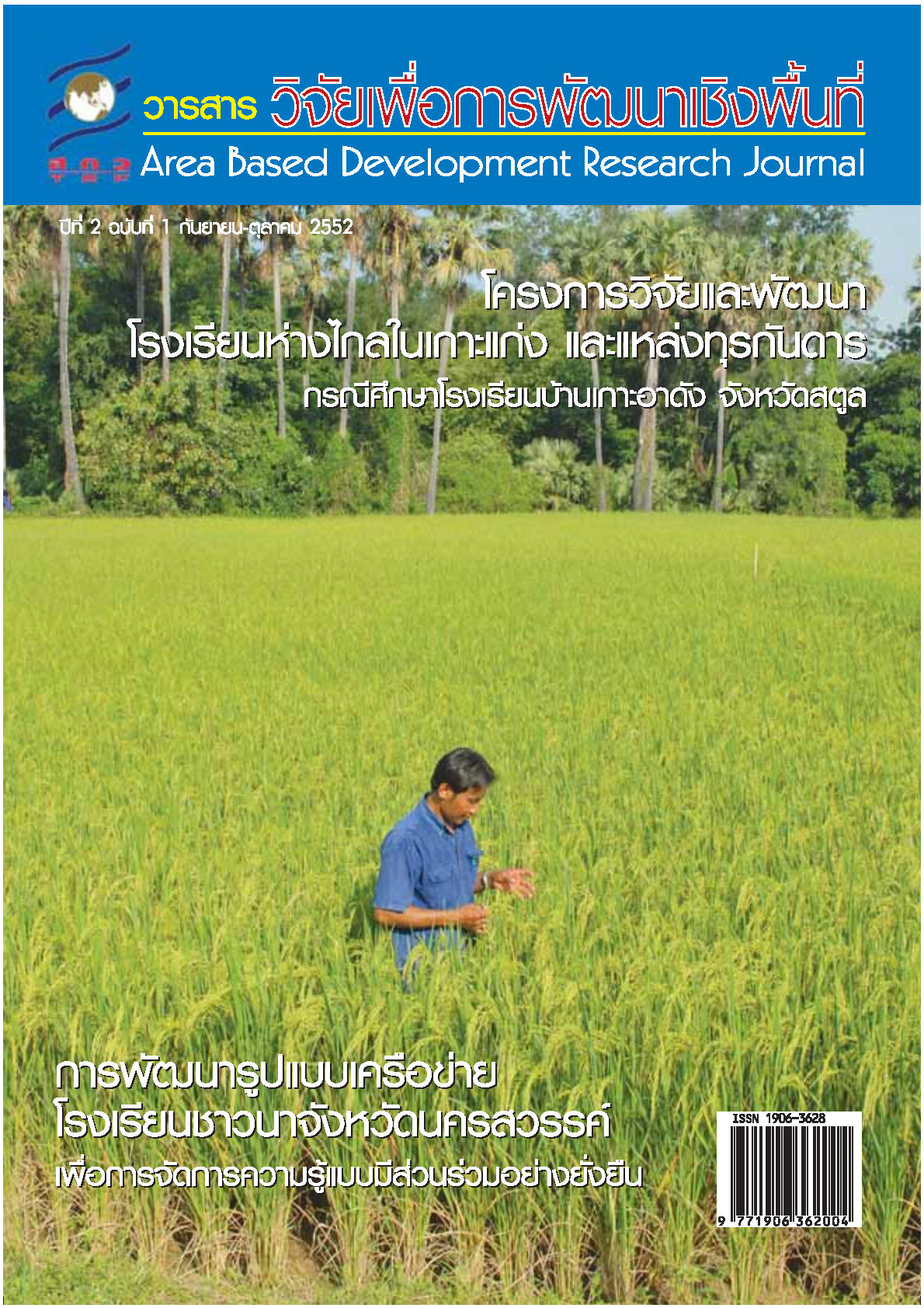 ปีที่2 ฉบับที่1 กันยายน-ตุลาคม 2552