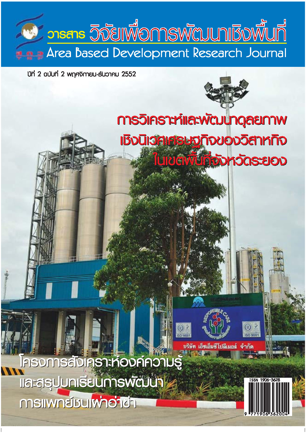 ปีที่2 ฉบับที่2 พฤศจิกายน-ธันวาคม 2552