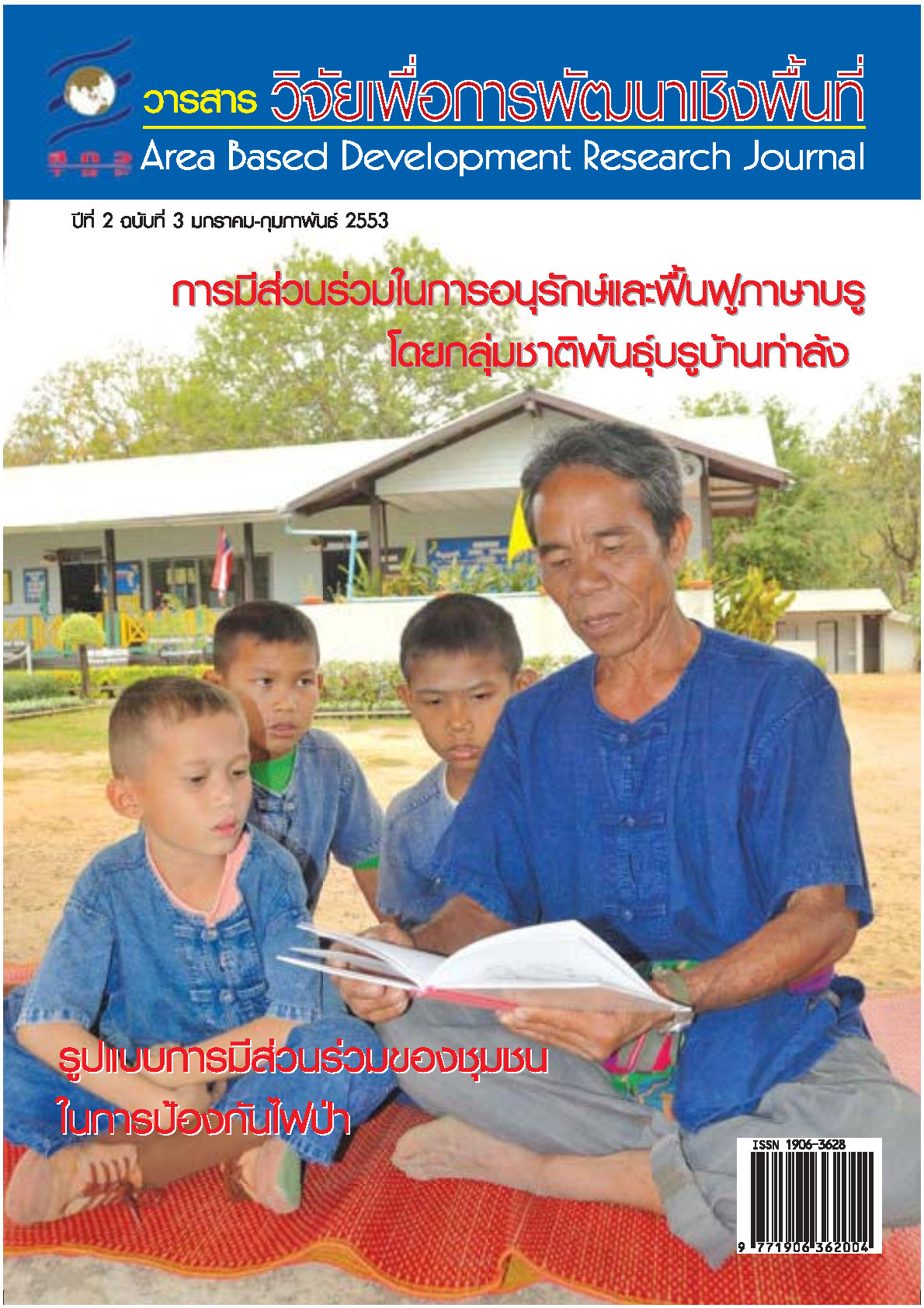 ปีที่2 ฉบับที่3 มกราคม-กุมภาพันธ์ 2553