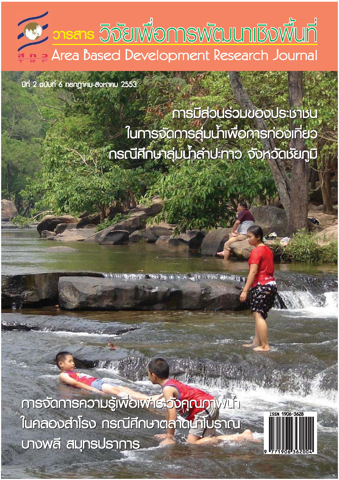 ปีที่2 ฉบับที่6 กรกฎาคม-สิงหาคม 2553