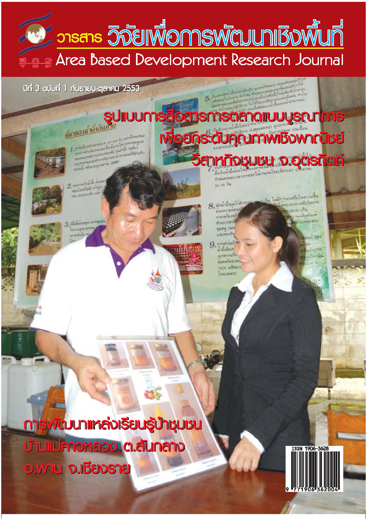ปีที่3 ฉบับที่1 กันยายน-ตุลาคม 2553