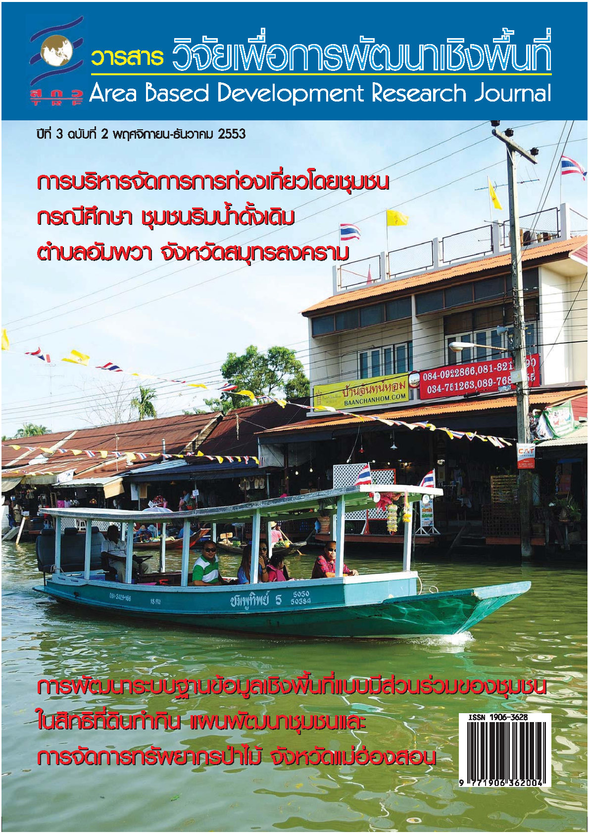 ปีที่3 ฉบับที่2 พฤศจิกายน-ธันวาคม 2553