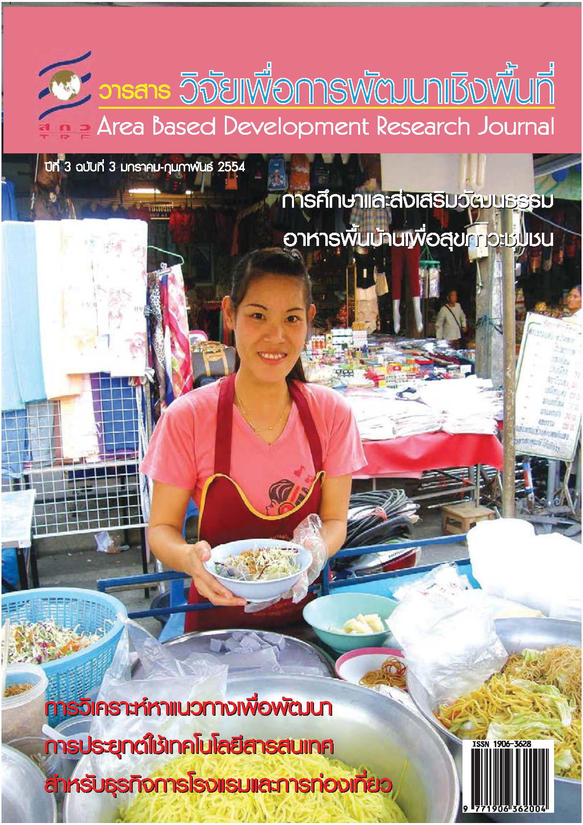 ปีที่3 ฉบับที่3 มกราคม-กุมภาพันธ์ 2554