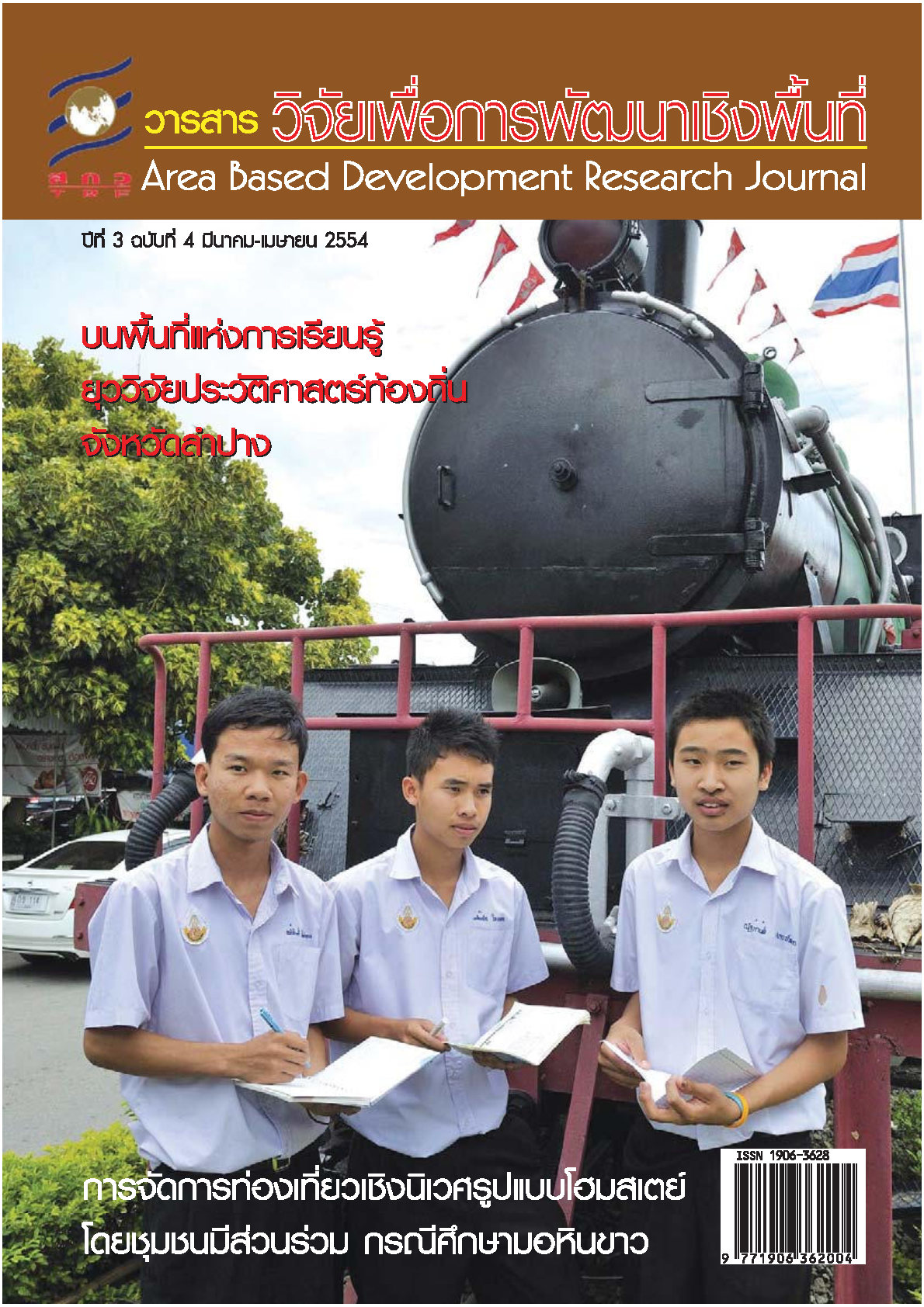 ปีที่3 ฉบับที่4 มีนาคม-เมษายน 2554