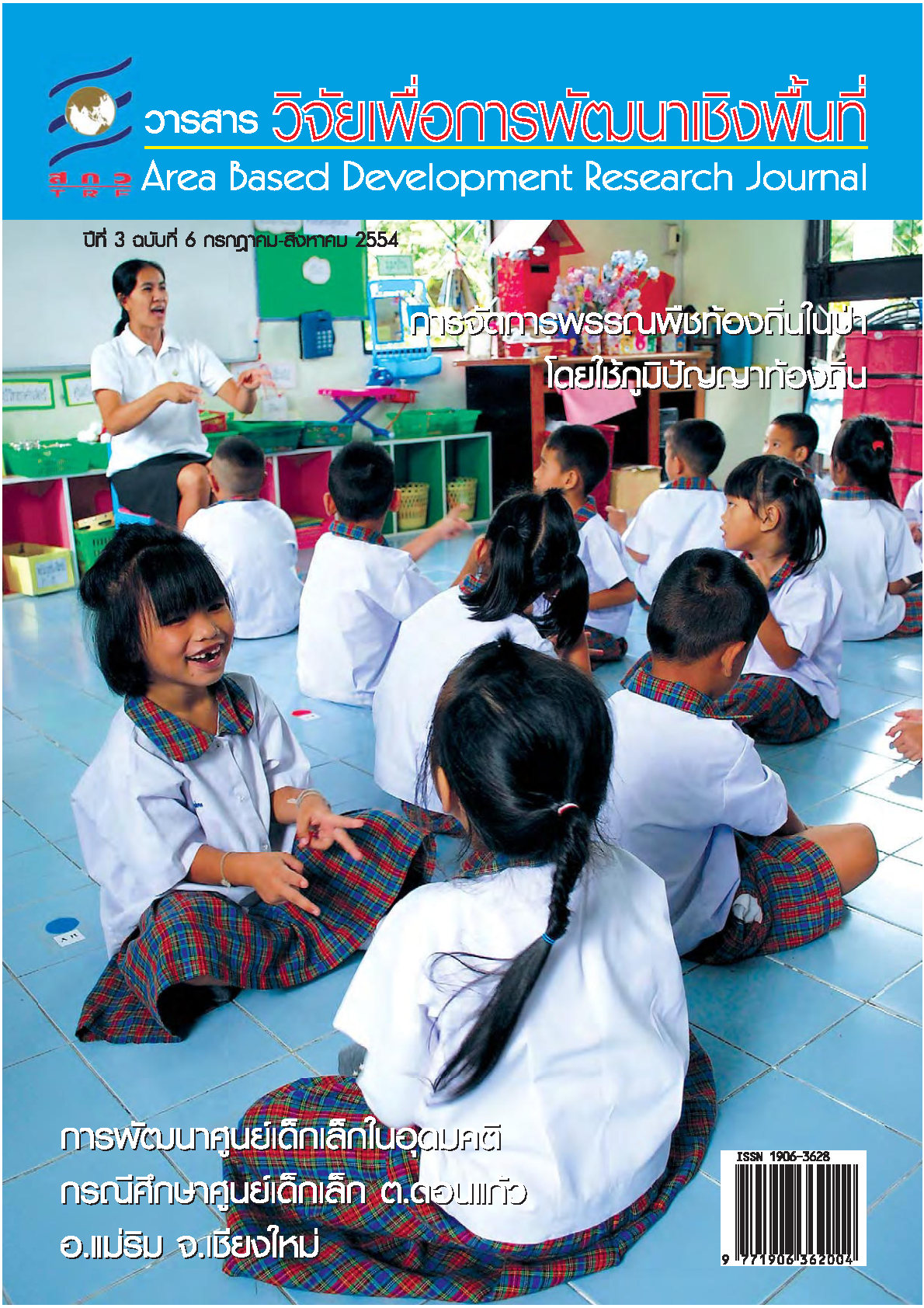 ปีที่3 ฉบับที่6 กรกฎาคม-สิงหาคม 2554