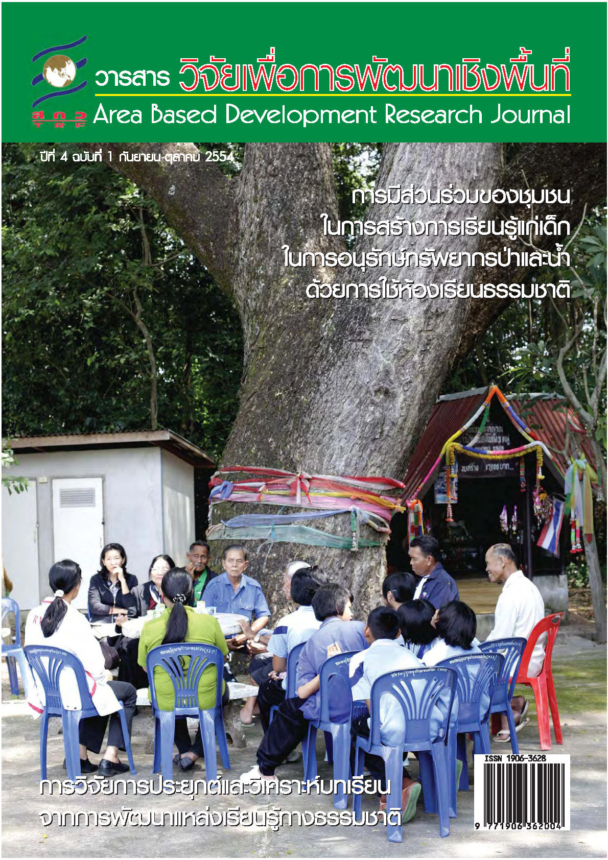 ปีที่4 ฉบับที่1 กันยายน-ตุลาคม 2554