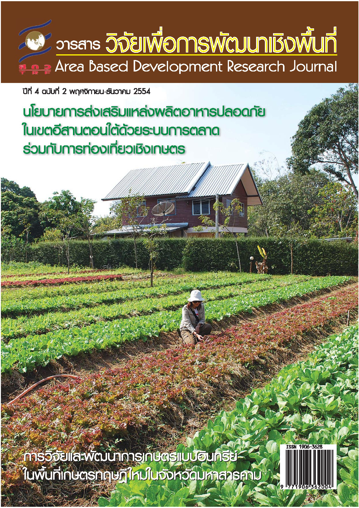 ปีที่4 ฉบับที่2 พฤศจิกายน-ธันวาคม 2554 