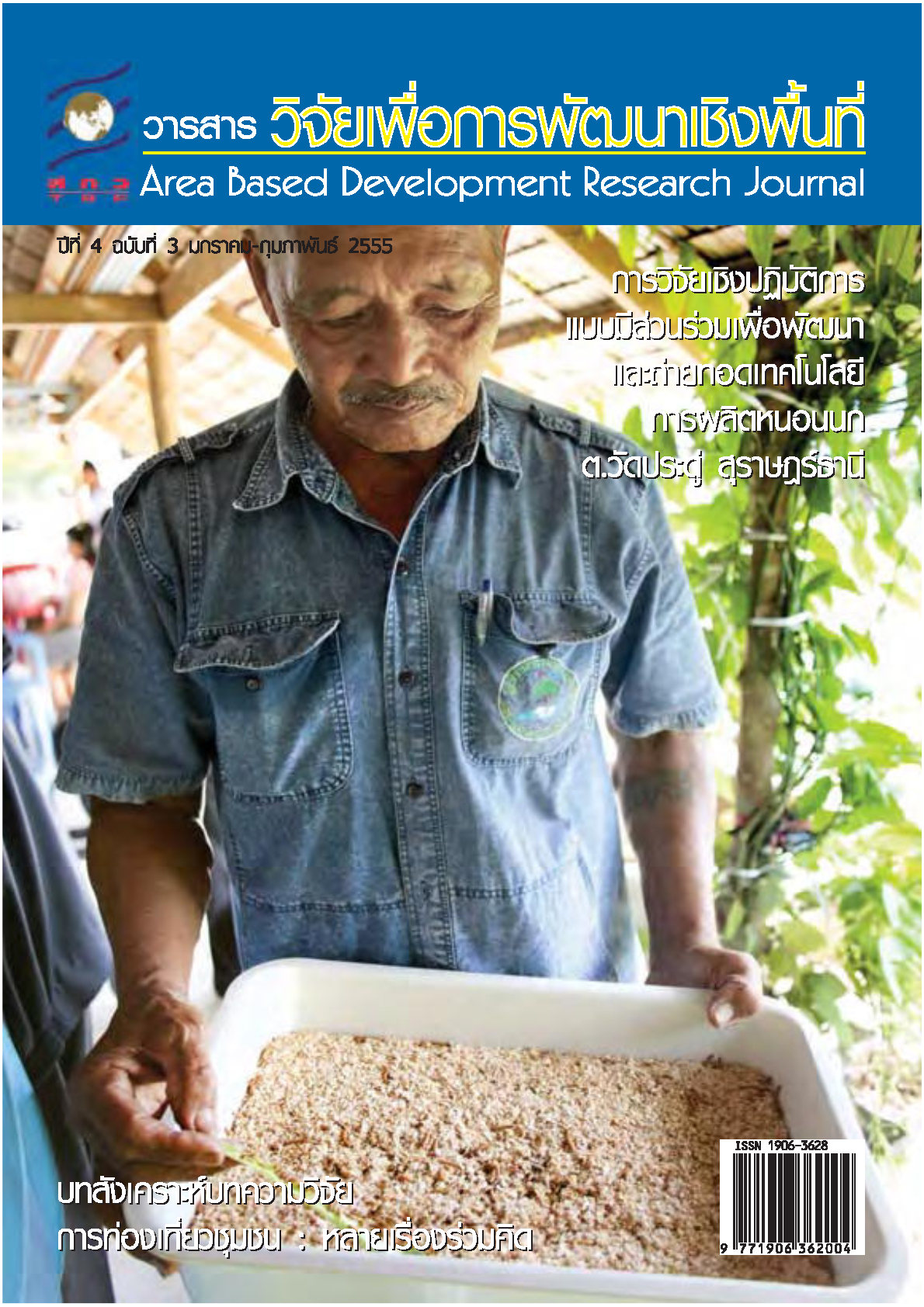 ปีที่4 ฉบับที่3 มกราคม-กุมภาพันธ์ 2555