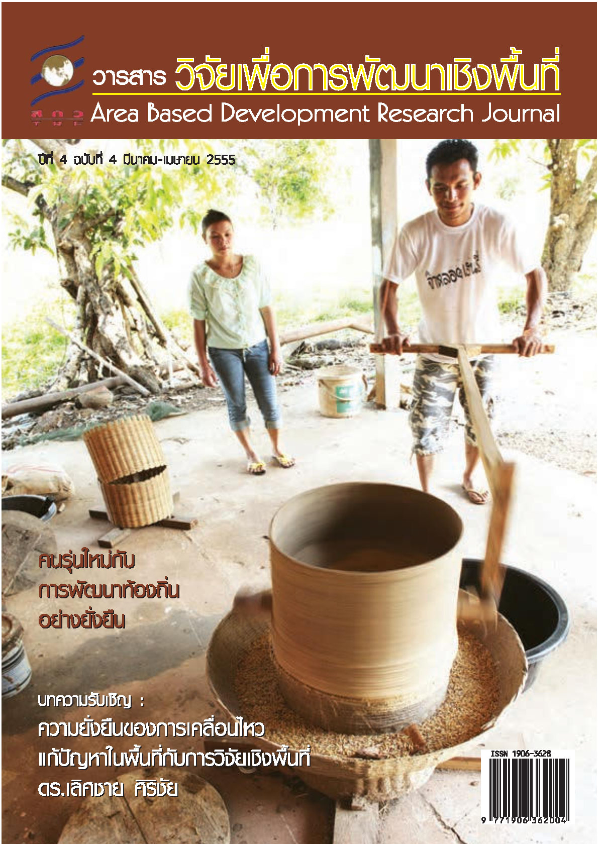 ปีที่4 ฉบับที่4 มีนาคม-เมษายน 2555