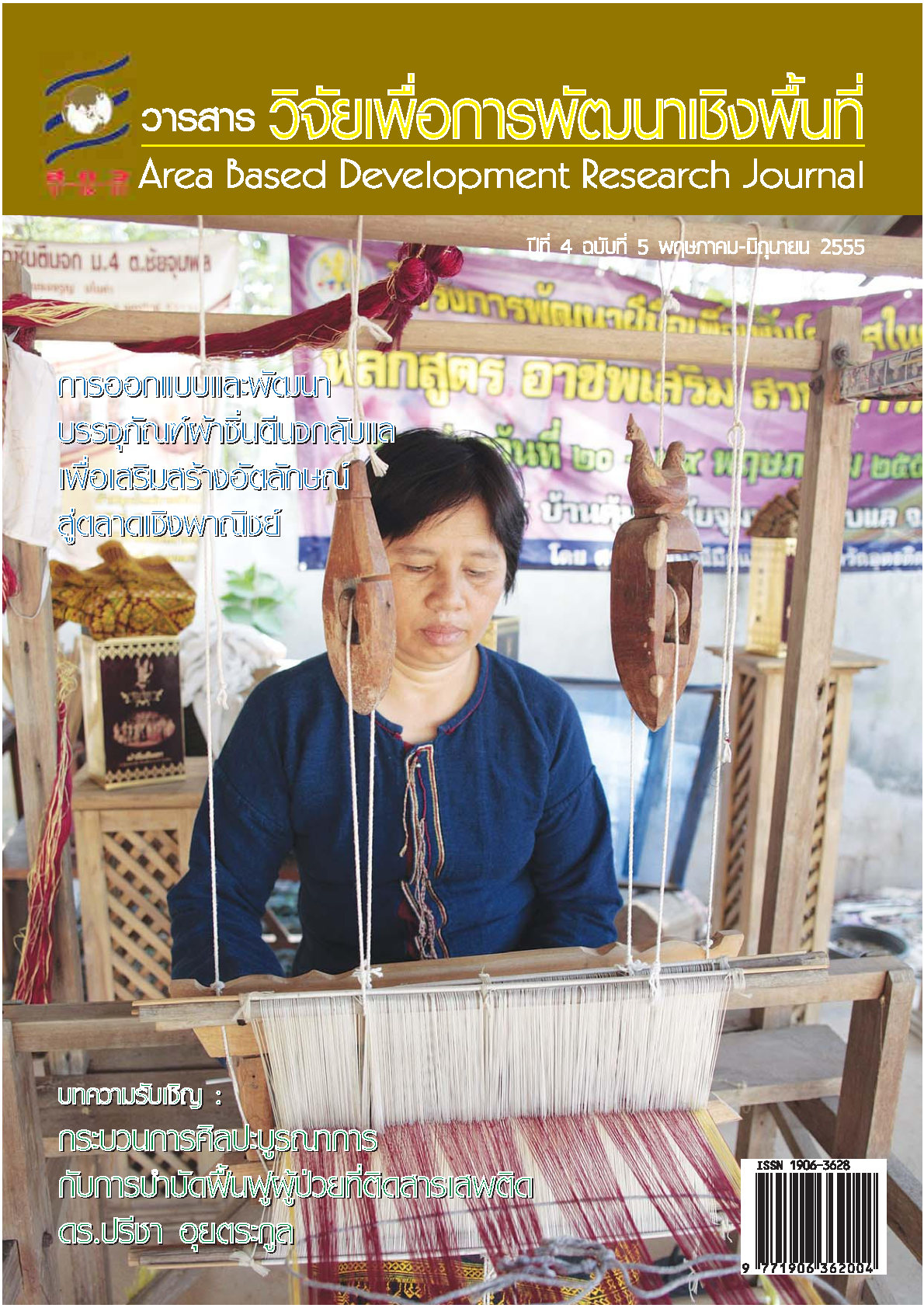 ปีที่4 ฉบับที่5 พฤษภาคม-มิถุนายน 2555