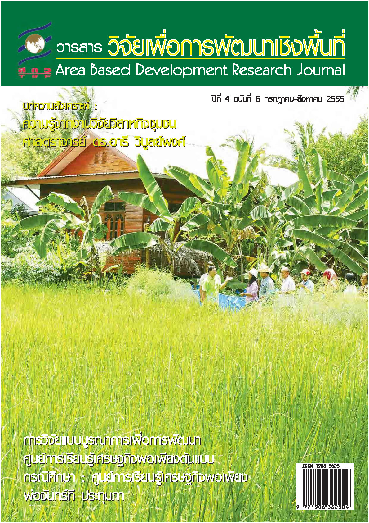 ปีที่4 ฉบับที่6 กรกฎาคม-สิงหาคม 2555