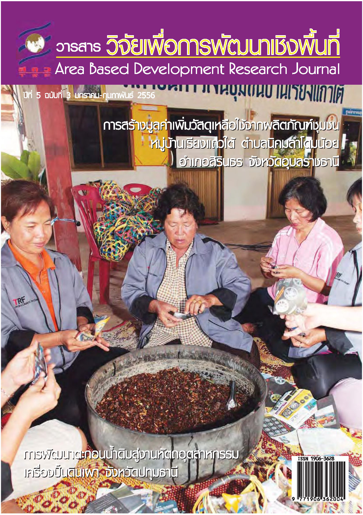 ปีที่5 ฉบับที่3 มกราคม-กุมภาพันธ์ 2556