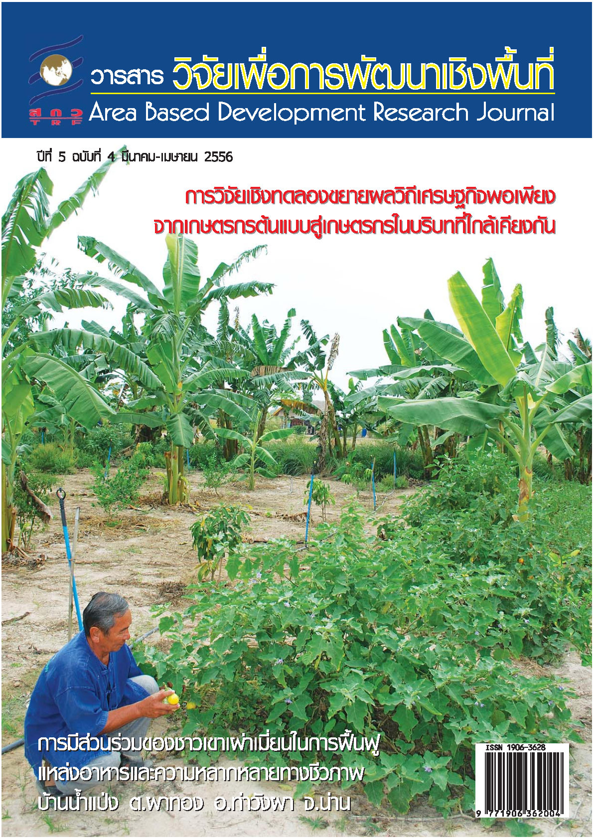 ปีที่5 ฉบับที่4 มีนาคม-เมษายน 2556