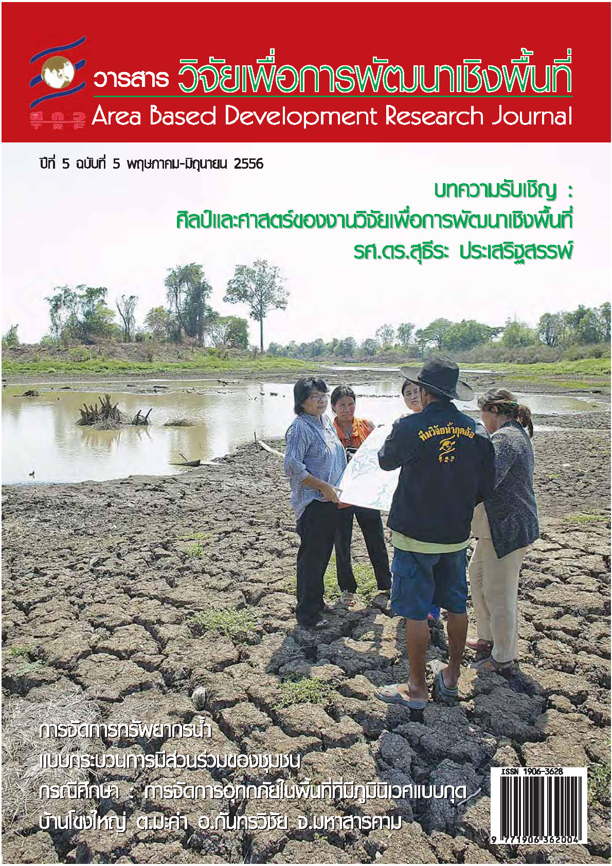 ปีที่5 ฉบับที่5 พฤษภาคม-มิถุนายน 2556