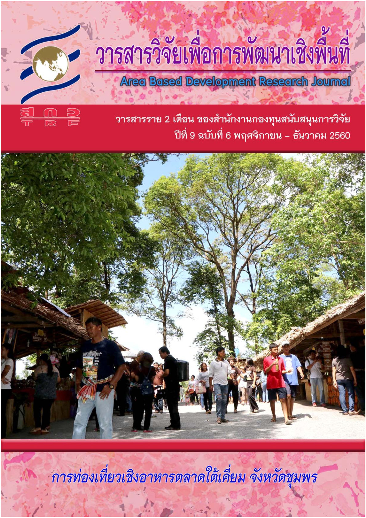 ปีที่9 ฉบับที่ 6 พฤศจิกายน-ธันวาคม 2560